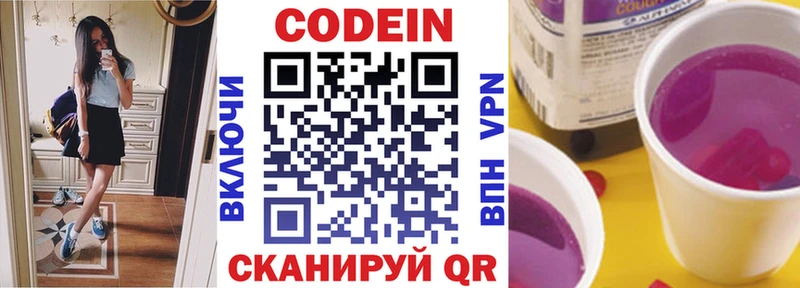 Кодеин Purple Drank  наркошоп  Иваново 